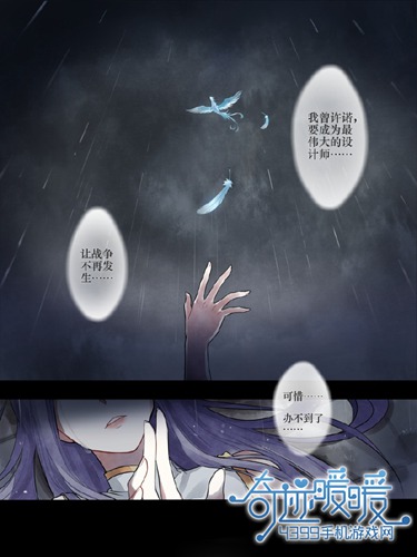 奇迹暖暖绫罗之死完整版漫画