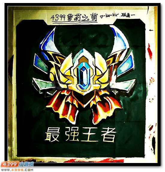 生死狙击玩家手绘-最强王者徽章