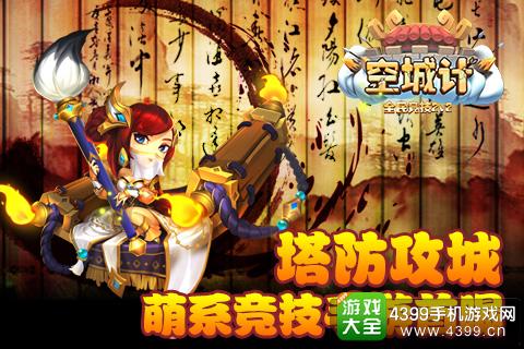 小小小小空城计宣传图