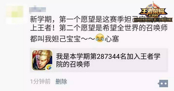 王者荣耀开学活动