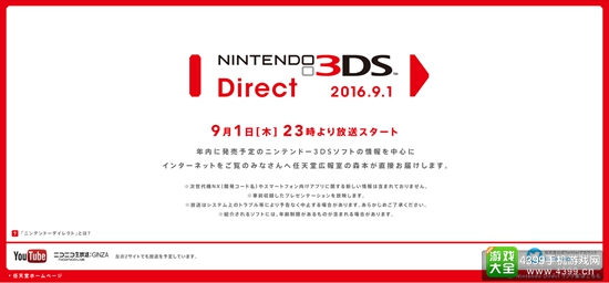 任天堂将于9月1日召开直面会 专注3DS不含NX