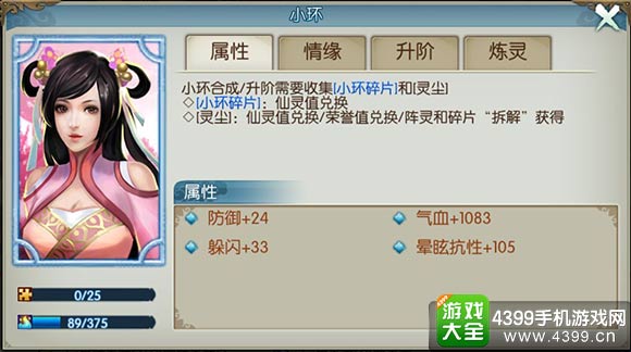 诛仙手游小环阵灵怎么获得
