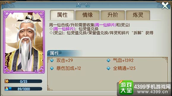 诛仙手游周一仙阵灵怎么获得