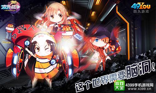 次元战争