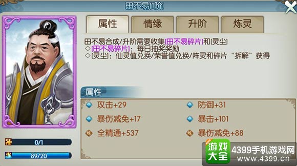 诛仙手游田不易阵灵怎么获得