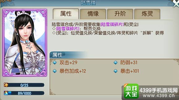 诛仙手游陆雪琪阵灵怎么获得