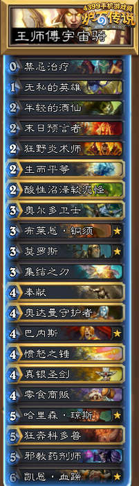 炉石传说宇宙骑