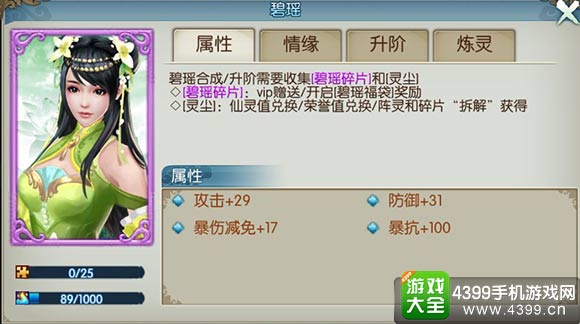 诛仙手游碧瑶阵灵怎么获得