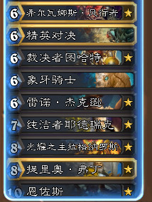 炉石传说宇宙骑