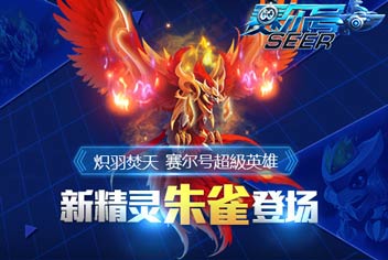 赛尔号超级英雄朱雀怎么样 朱雀技能解析