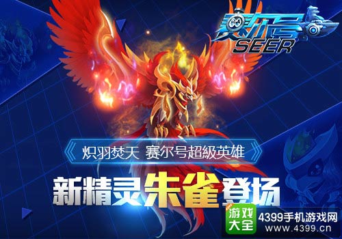 赛尔号超级英雄