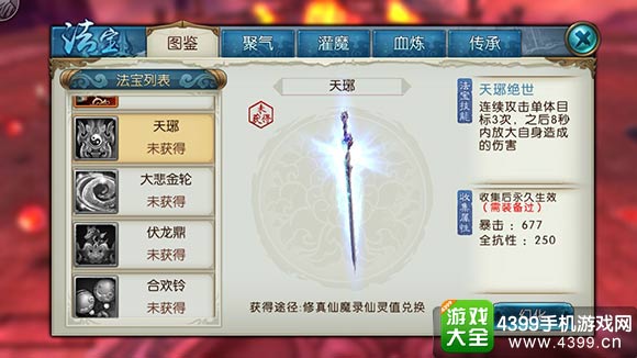 诛仙手游天邪