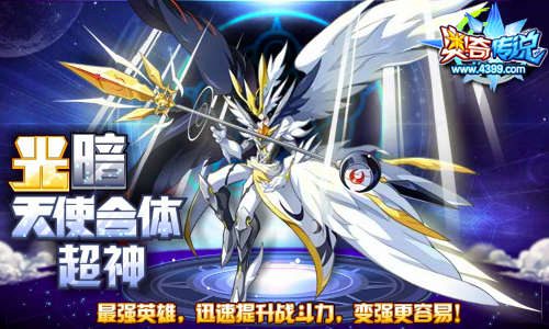 奥奇传说光暗天使合体 得圣魔大天使