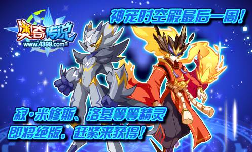 奥奇传说神宠时空殿最后一周