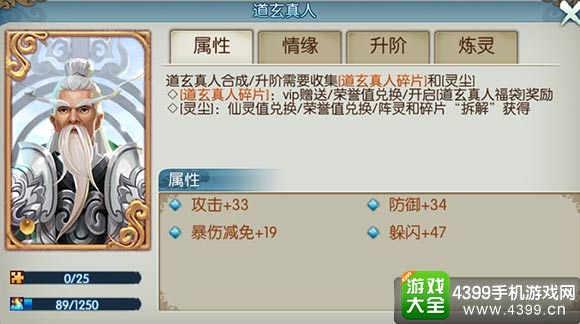 诛仙手游道玄真人阵灵怎么获得