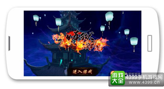 炼狱战魂