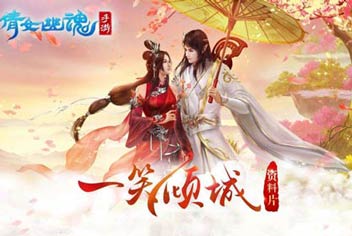最后一天《倩女幽魂》一笑倾城礼包