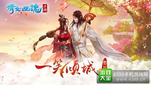 倩女幽魂