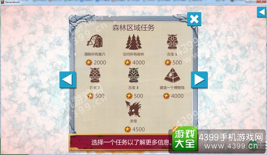 英雄世代任务详解