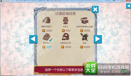 英雄世代任务详解