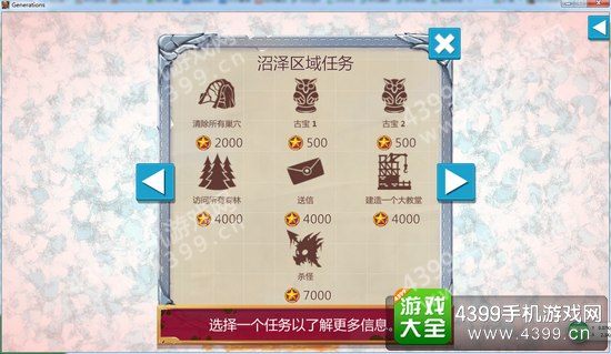 英雄世代任务详解
