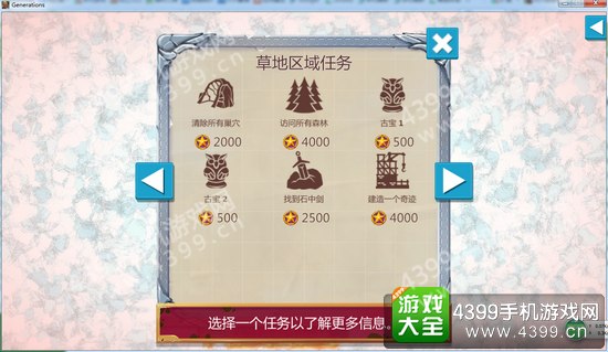 英雄世代任务详解