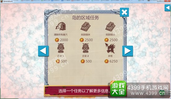 英雄世代任务详解