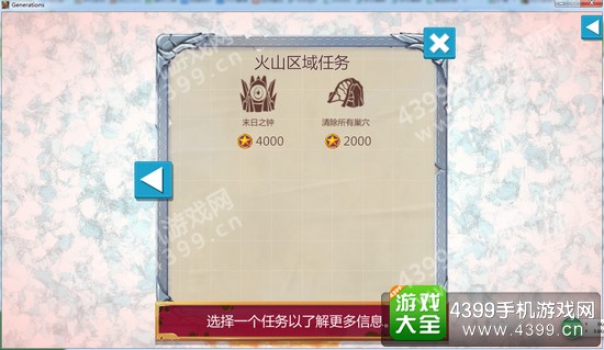 英雄世代任务详解