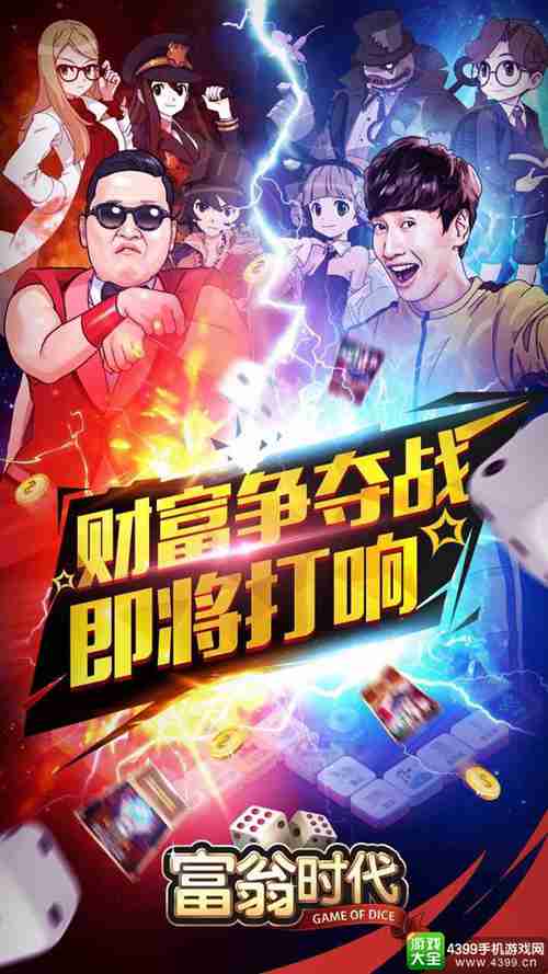 富翁时代
