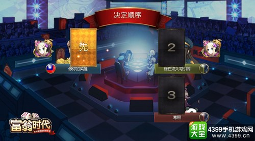 富翁时代