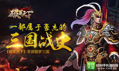 破军天下