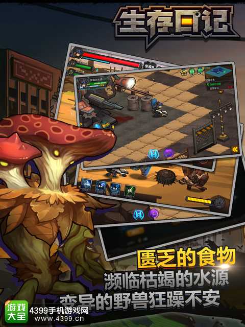 生存日记末世废土风