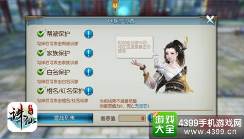 诛仙手游PK