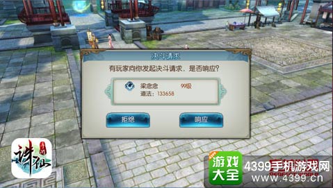 诛仙手游PK