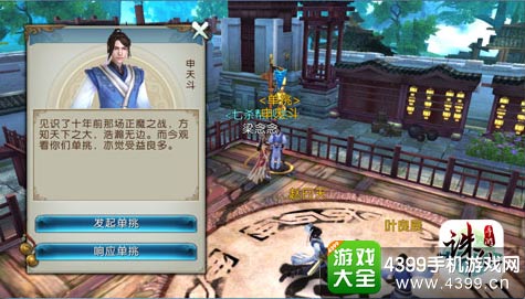诛仙手游PK