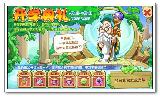 洛克王国开学典礼