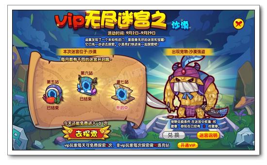 洛克王国VIP无尽迷宫之沙漠