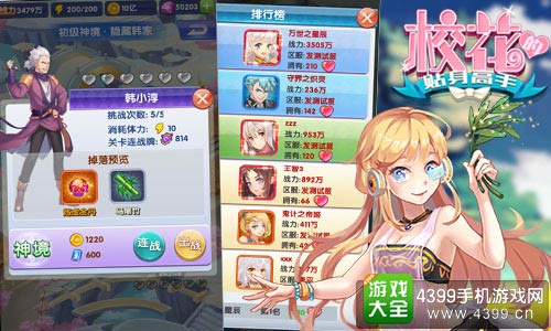 校花的贴身高手