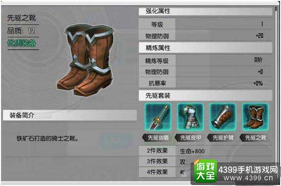 套装属性