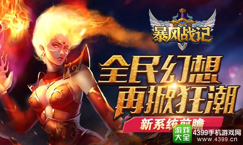 暴风战记