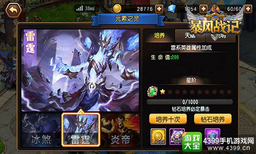 暴风战记