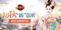 《熹妃传》9月7日新版本上线 名望心法初现端倪