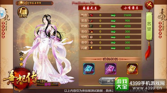 熹妃传游戏人物