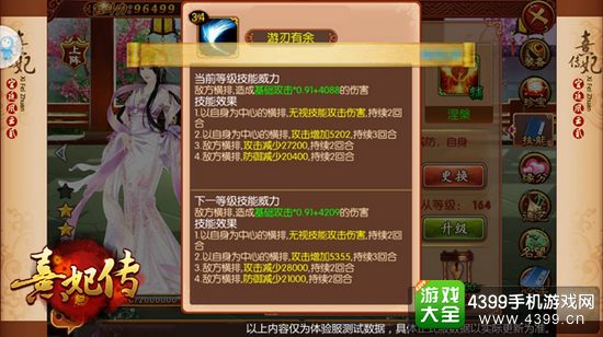 熹妃传职业加强