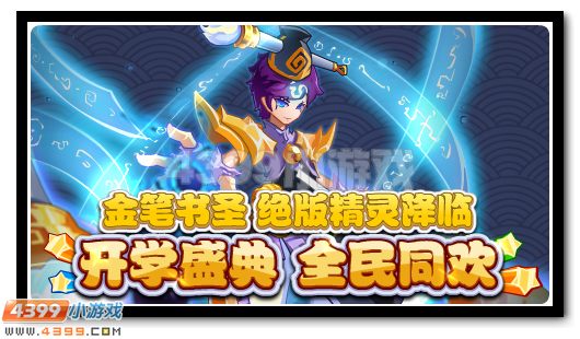 赛尔号9月2日更新攻略汇总
