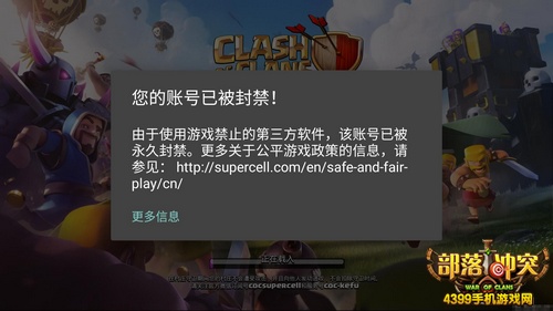 部落冲突封号