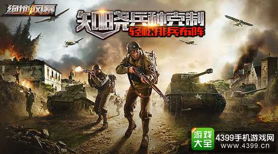 绝地风暴宣传图