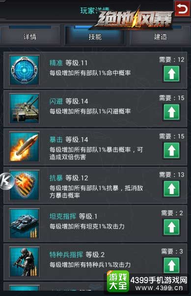 绝地风暴技能
