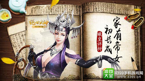 绝世武神手游