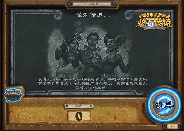 炉石传说派对传送门